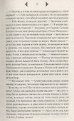 Огнедева: Перст судьбы - 2