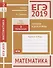 ЕГЭ 2019. Математика. Графики и диаграммы. Задача 2 (профильный уровень). Задача 11 (базовый уровень). Рабочая тетрадь. ФГОС - 0