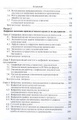 Цифровая экономика на предприятии. Учебное пособие - 2