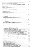Современники о Патриархе Тихоне Т.2/2 (МатПНовИстРусПрЦ) Губонин - 2