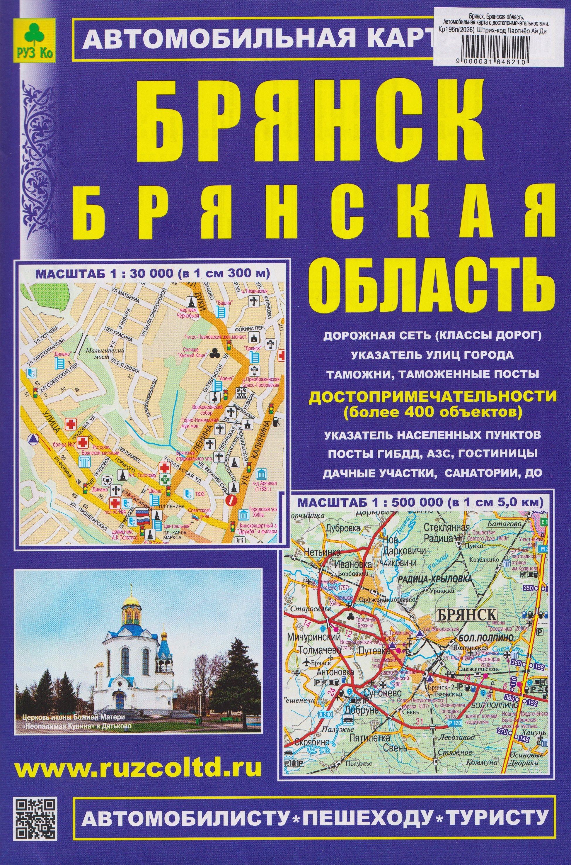 

Брянск. Брянская область. Автомобильная карта с достопримечательностями