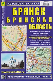 Брянск. Брянская область. Автомобильная карта с достопримечательностями