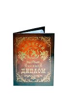Диплом именной Алексей (IM0000035) (Мастер)