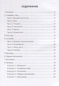 Учение без мучения. Основа. 4 класс. Тетрадь для младших школьников - 1
