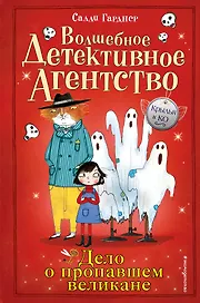 Дело о пропавшем великане
