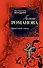 Крестный папа: роман - 0