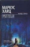 Ритуал