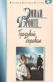 Грозовой перевал