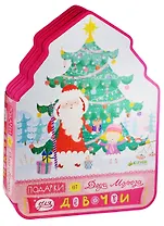 Подарки от Деда Мороза для девочки