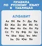 Правила по русскому языку в таблицах. Набор карочек - 1