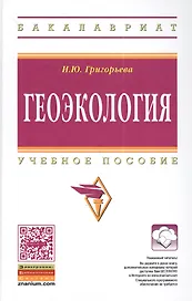 Геоэкология