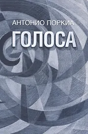 Голоса