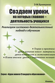 Создаем уроки, на которых главное - деятельность учащихся. Реализуем системно-деятельностный подход к обучению