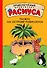 Расмус на Острове Робинзона - 0