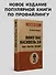 Вижу вас насквозь 2.0. Как "читать" людей (#экопокет) - 2