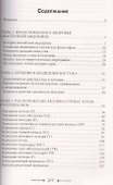 2 в 1. Массаж. Полное руководство + Целительные точки тела. Полный справочник - 1