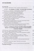 Искусство медленного чтения. История, традиция, современность - 1