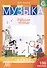Музыка. Рабочая тетрадь. 4 класс (с наклейками) - 0