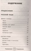 Полный справочник школьника для 1-4 классов - 1