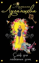 ДетПоз(м).Сейф для любовных улик