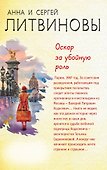 Оскар за убойную роль - 1