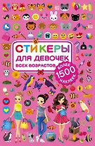 Стикеры для девочек всех возрастов