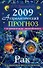 Астрологический прогноз на 2009 год Рак (мягк). Краснопевцева Е. (Эксмо) - 0