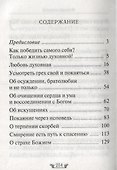 Цветник духовный - 1
