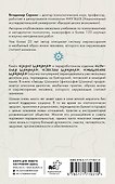 Звезды Шамана: философия шамана - 1