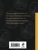 Звезда пленительного счастья. Стихотворения декабристов - 1