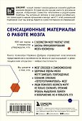 Пластичность мозга. Потрясающие факты о том, как мысли способны менять структуру и функции нашего мозга - 1