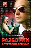 Разборки в тестовом режиме - 0