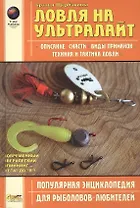 Ловля на ультралайт: описание снасти, виды приманок, техника и  тактика ловли