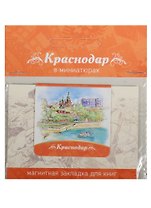 Магнитная закладка Краснодар (Набережная реки Кубань) 72Kr03