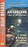 Английский с Дж. К. Джеромом. Трое в лодке, не считая собаки/Jerome K. Jerome. Three Men in a Boat (to Say Nothing of the Dog) - 0