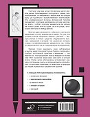 Энциклопедия скетчинга. Более 900 проектов - 1
