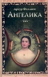 Ангелика