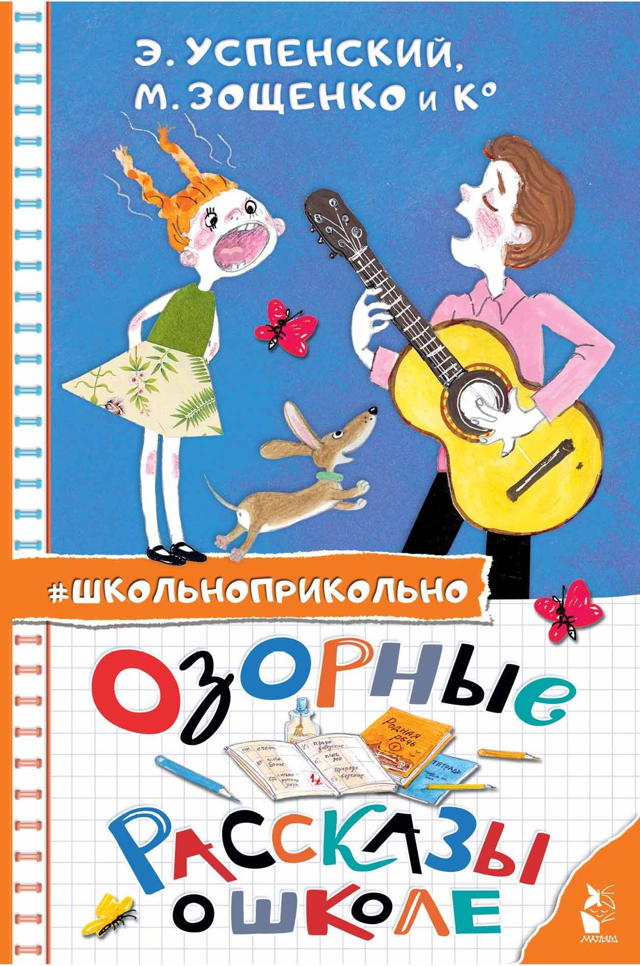  Озорные рассказы о школе
