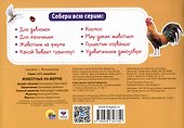 101 наклейка "Животные на ферме" - 1