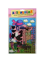 Блестящая картинка Свинка в шляпке (2810) (Аппликация) (набор) (4+) (упаковка)