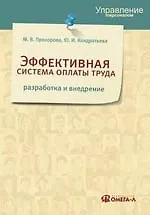 ффективная система оплаты труда: разработка и внедрение