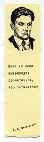 Закладка дизайнерская. Маяковский, 5х12см