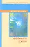 Феномен души, или Как достичь совершенства / 4-е изд. - 1