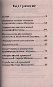 Святая Матрона Московская блаженная. Житие, акафист, служба - 1
