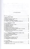 Техническая механика (сопротивление материалов) 2-е изд., пер. и доп. Учебник для СПО - 1