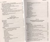 Лечение хронических и онкологических заболеваний  (Сборник). - 2