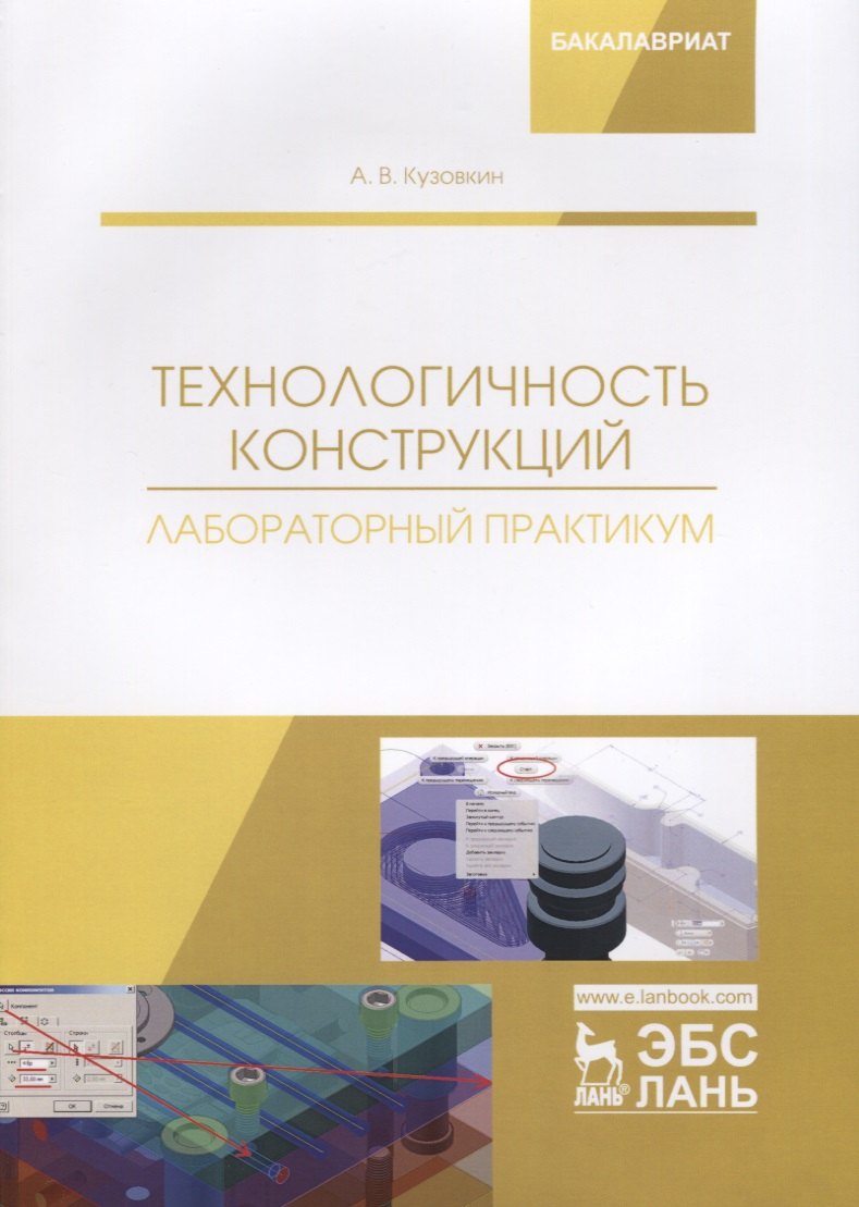 

Технологичность конструкций. Лабораторный практикум