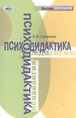 Психодидактика - 0