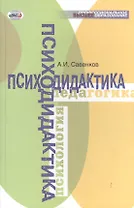 Психодидактика