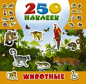 Животные
